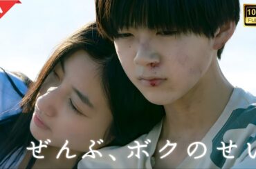 【ドラマ フル】ぜんぶ、ボクのせい【サスペンスドラマ】