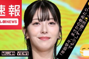 「浜辺美波、年始早々の食あたり報告…😢回復の兆しも✨」