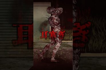 陥人「耳塞ぎ」を解説【クリーチャー紹介】 #ホラゲー #ホラーゲーム #vtuber #ゲーム実況 #Shorts