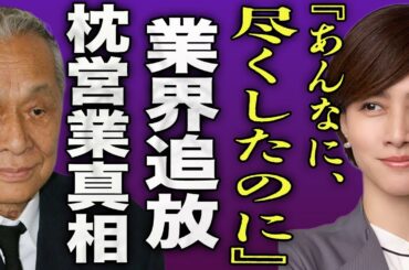 内田有紀が事務所クビになった真相...業界のドンのバーニングプロ社長に枕営業していた裏側に驚きを隠せない...！『尽くしたのに』濡場で生挿入されてた俳優の正体...本番で絶頂した裏側に言葉を失う…！