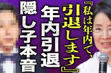 吉永小百合が年内で引退を発表した裏側...隠し子が自ら名乗り出たことで正体が判明した裏側に驚きを隠せない...！『私は年内で引退します』渡哲也と結婚できなかった理由に言葉を失う...！