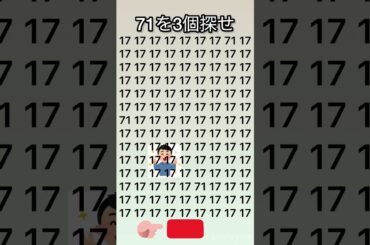 71を3個見つけて‼️