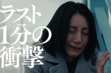 【第3話1月19日（月）よる10時】主演・松下奈緒ドラマ『夫に間違いありません』予告