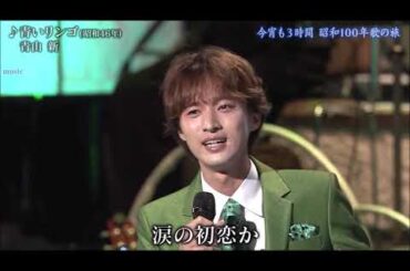 青いリンゴ／傷だらけのローラ　青山新／二見颯一