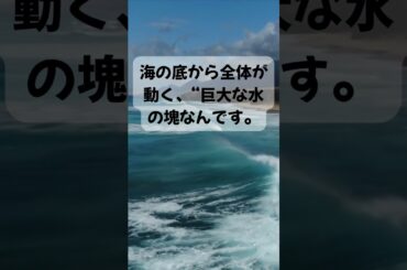 10cmの津波って⁉︎＃地震＃津波＃警報＃横浜市