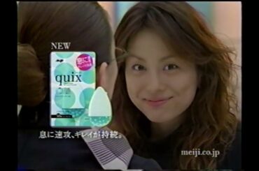 【懐かしいCM】米倉涼子　クイックス　明治製菓　quix　噛む液体ミント　2004年　Retro Japanese Commercials