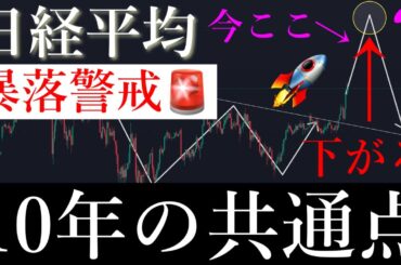 ⚠️前回動画的中🎯だがそろそろバブル終了する。日経平均株価/Ni225