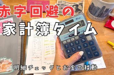 【家計簿】支出増でも赤字にしない12月の家計簿💰