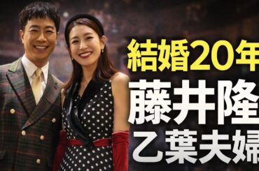９歳年上の藤井隆とラブラブ！乙葉の姿に「ビックリ」「かわいい」「永遠のお姫様」４４歳…結婚２０年
