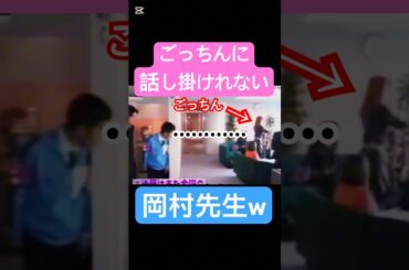 後藤真希にビビる岡村先生w#後藤真希#モーニング娘#ハロプロ#ハロヲタ#めちゃイケ#岡村隆史#懐かしい#岡女#面白い#大好き #tv#かわいい#切り抜き#切り抜き動画#short#shorts