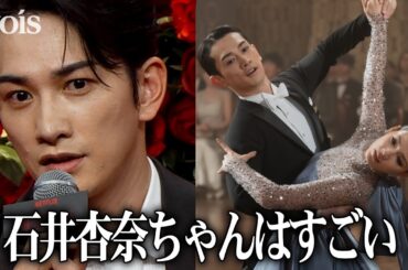 町田啓太、ダンスパートナー役の石井杏奈を絶賛　竹内涼真の相棒は土居志央梨