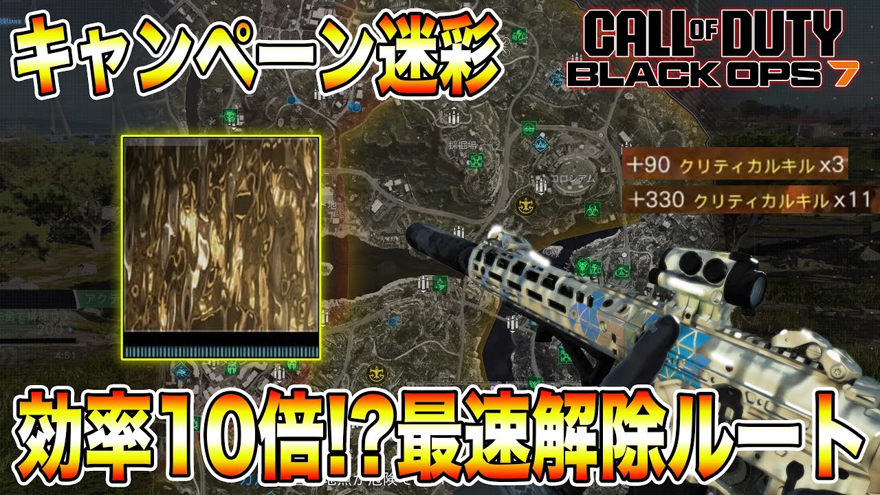 【BO7】迷彩”最速解除ルート”初心者でもできる攻略法!これ知らないと損! #bo7 #bo7迷彩 【BO7】迷彩”最速解除ルート"初心者でもできる攻略法!これ知らないと損! #bo7 #bo7迷彩