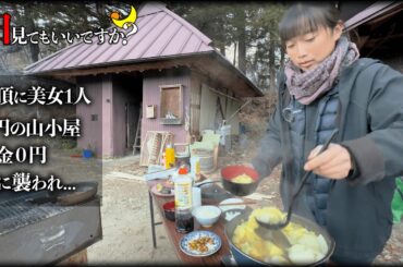 標高1100m山頂でなぜか暮らす女性仙人の1日密着したら人間離れのサバイバル生活だった...【1日見てもいいですか？】