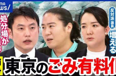 【ごみ有料化】最終処分場の埋立地があと50年で満杯に…家庭ごみは減らせる？｜アベプラ