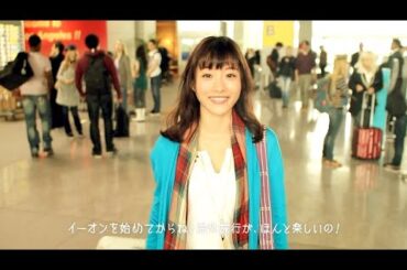 石原さとみ : イーオン (201501)