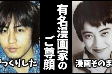 こんなひとだったの！？有名漫画家の顔画像【ガルちゃん芸能・有益2ch】
