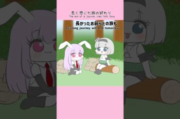 音源▶︎長く感じた冒険の終わり　転々飯店様