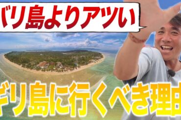 実はバリ島よりも楽園？現地ツアー代表が「ギリ島」を激推しする5つの理由