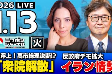 【ニッポンジャーナル】江崎道朗×フィフィ 最新ニュースを解説！