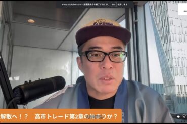 解散ムードで株高円安の高市トレード第2弾くるか！（提供：moomoo証券）