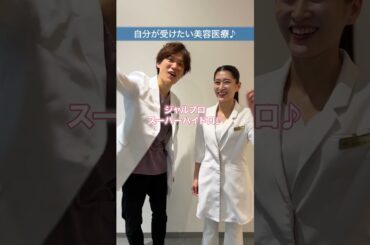 リズムに乗ってインタビュー🎵【あやの先生・上田先生】#湘南美容クリニック #白衣の裏側　#美容医療