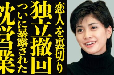 【衝撃】内田有紀が恋人との独立計画を白紙撤回…裏切りの代償で暴露された枕営業の実態がヤバすぎる…！精神崩壊で活動休止に追い詰められた理由に驚きを隠せない…隠し子の正体が明らかに！