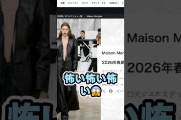 【BUYMA】【2026春夏トレンド】PART2 ELLE JAPANより流行ファッションキーワード25！ #2026ss #fashion