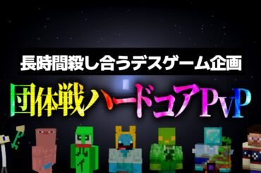 命懸けの戦い　DAY１