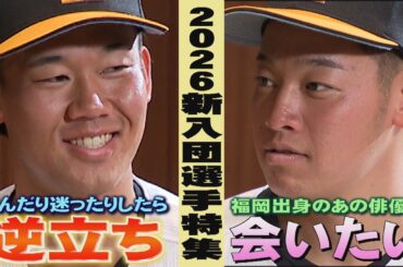 【2026新人特集】今田美桜さん...福岡の方ですよね？（2025/12/11-17.OA）｜テレビ西日本