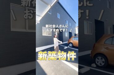 【新築物件】新社会人さんにおすすめ♡ダウンライトに白い木目調の床でおしゃれ☆高松市上福岡町1LDK｜高松の不動産グローバルセンター#高松市 #内見ツアー #ルームツアー動画 #高松賃貸
