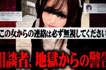 【地獄】絶対に関わってはいけない女に支配された男の壮絶な日々...あまりにもヤバすぎる内容にコレコレ絶句...【全国ニュース】