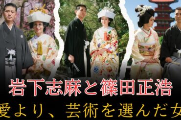 岩下志麻と篠田正浩――愛より重かった“芸術”を選んだ女