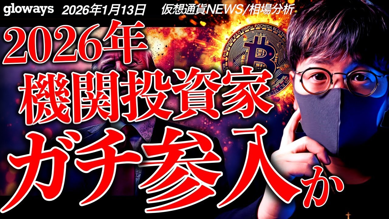 今年は機関投資家ガチ参入か。イーサリアムに注目集まる!ビットコインは地政学的リスクを受け上昇継続! 今年は機関投資家ガチ参入か。イーサリアムに注目集まる!ビットコインは地政学的リスクを受け上昇継続!