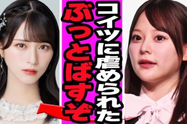 齊藤なぎさが語らなかった＝LOVE卒業の本当の理由.....可愛さの裏で追い詰められていた精神状態と不仲説の全経緯に驚きを隠せない【アイドル】【＝LOVE】