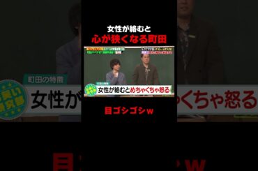 女性が絡むと心が狭くなるエバース町田 #しくじり先生 #エバース #二瓶有加 #柏木由紀 #ABEMA