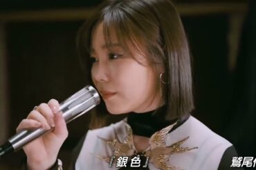 ＃銀色＃鷲尾伶菜＃Live_ライブ