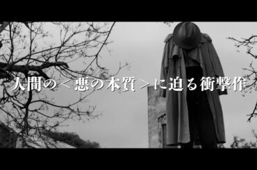 アウシュヴィッツで戦慄の実験を行った医師の半生を描く　映画『死の天使　ヨーゼフ・メンゲレ』予告編