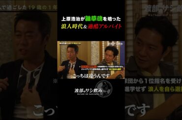 【秘話】上原浩治の「雑草魂」を生み出したバイトが過激すぎた…