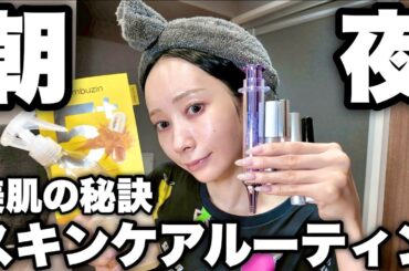 美容ヲタクの寝起きと寝る前の美肌スキンケアルーティン