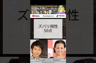 向井理と国仲涼子、梅干し味噌の仲良し夫婦に潜む危うさ