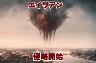 2026年のSFホラー映画──身長不明の異星生物が出現、街を覆い尽くす恐怖【映画紹介】