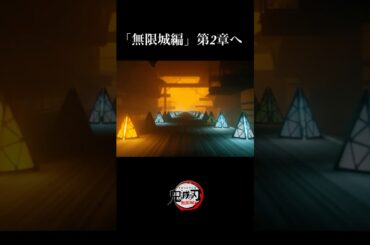 【鬼滅の刃】無限城編、2章へ。映画OPアニメーション、黒死牟の戦闘シーン。【きめつのやいば】【自作アニメ】【主題歌】【予告PV】