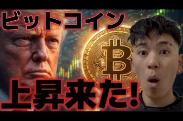 ビットコイン米国のCPIを終えて上昇来た！！抵抗ラインを上抜ける可能性はあるのか！？