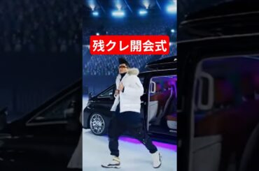 残クレ冬季オリンピック2026