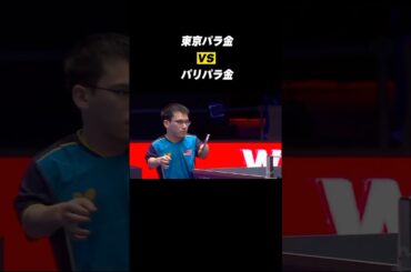 🥇パラパリ金🆚東京パラ金🥇 金メダリスト同士の決勝戦🔥 #shorts