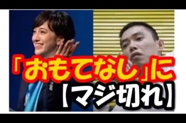 滝川クリステルの「おもてなし」に爆笑問題・太田が切れて「調子乗ってるんじゃねーぞ！」