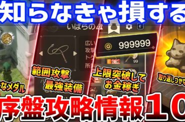 【ドラクエ７リメイク】知らなきゃ損！序盤攻略情報10選！体験版の最強装備、放置EXP＆お金稼ぎ、上限を越えてお金を稼ぐ方法