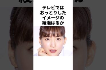 【これは泣ける…】綾瀬はるか、被災地での「神行動」に涙が止まらない　#芸能人#女優