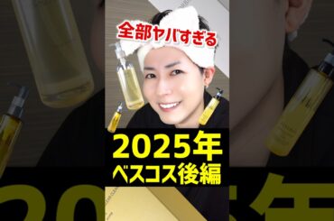 【2025ベスコス】プチプラ好き必見。神スキンケアを総まとめでご紹介するぞ