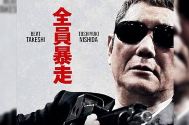 Outrage 2010 | Full Length Film | The way of the yakuza | outrage full movie 2010